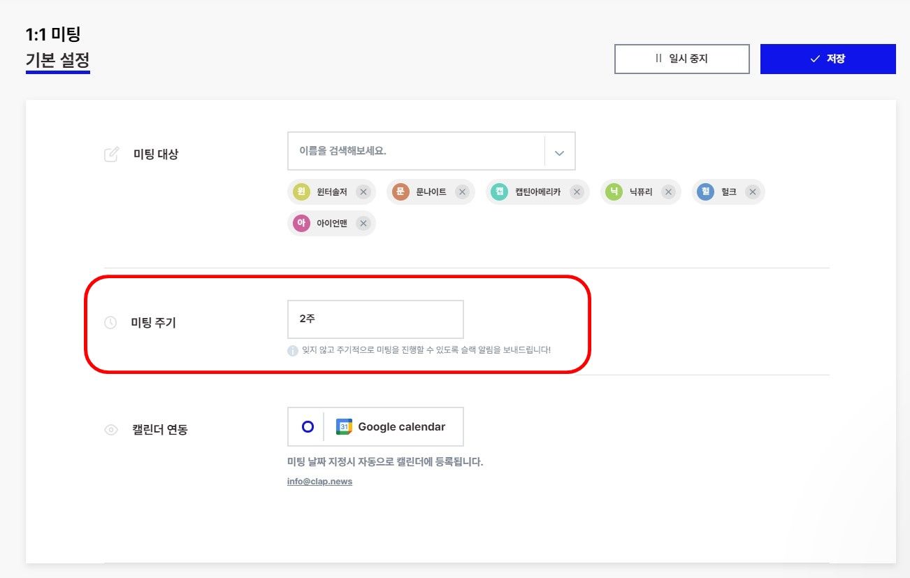 1:1미팅, 1on1미팅, 1on1, 원온원, 1대1미팅 주기, 1대1미팅 언제