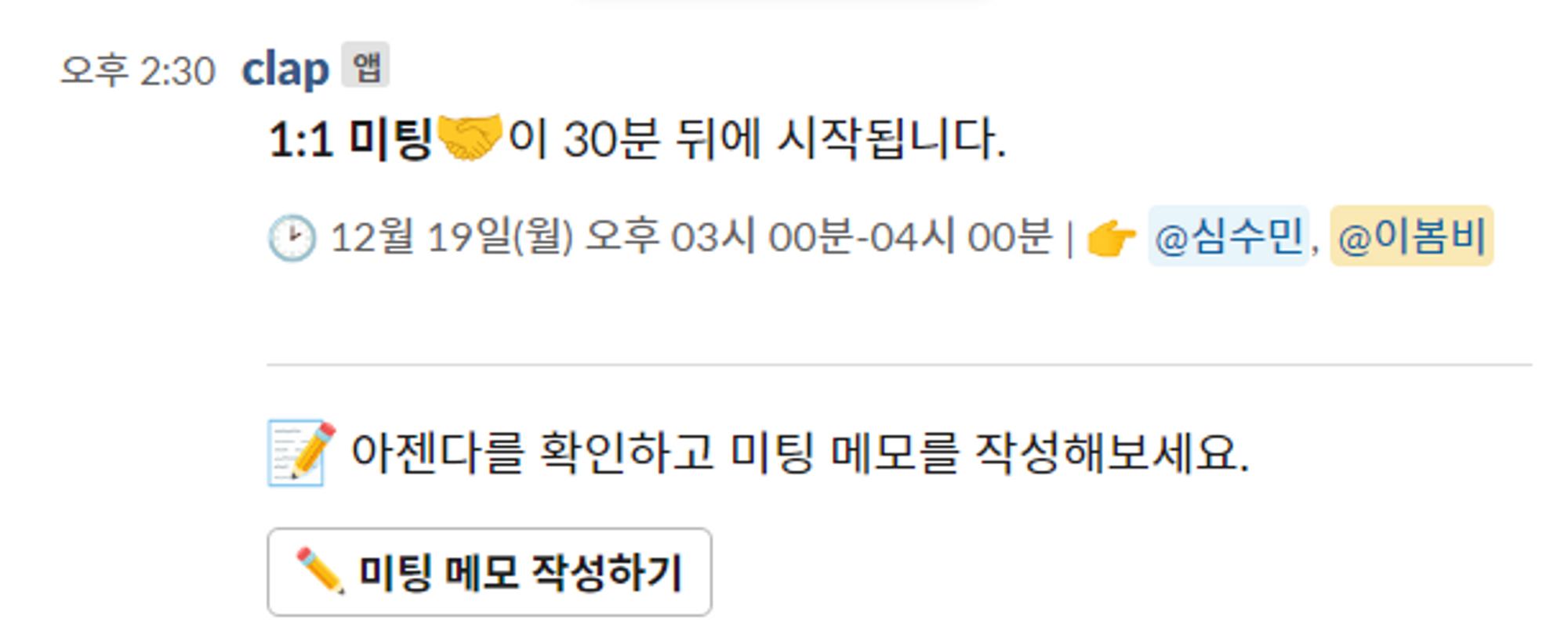 CLAP, 클랩, 할일알람, 1on1미팅 알림, 1on1미팅, 1대1미팅, 1:1미팅, 슬랙연동