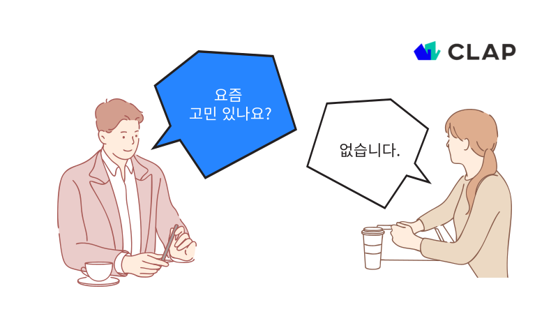 1on1 meetint, 1on1 미팅, 원온원, 원온원미팅, 1대1미팅, 1:1미팅 상황