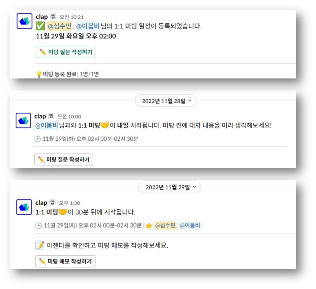 클랩, CLAP, 클랩 질문 템플릿, 1on1미팅, 1on1 meeting question template