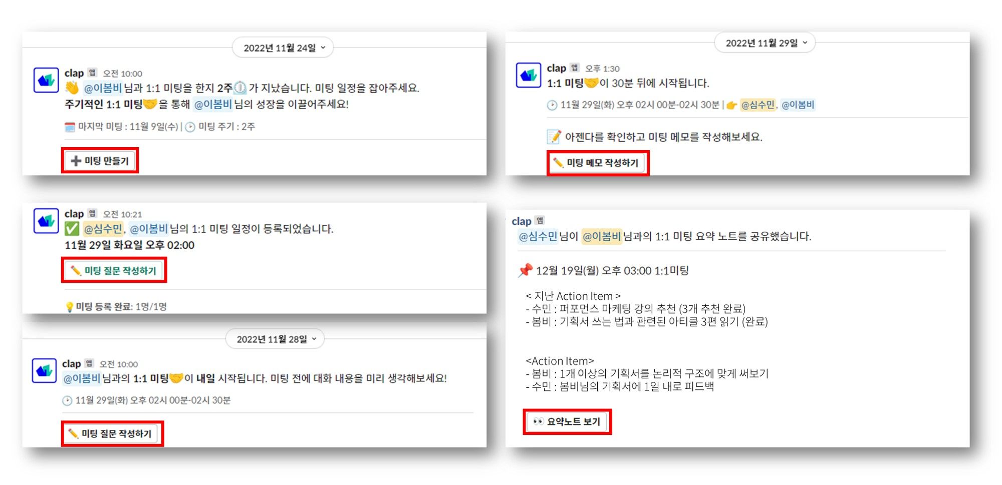 1on1 meeting, 1on1미팅, 1대1미팅, 1:1미팅, 일대일미팅, 클랩, CLAP, 슬랙slack 연동