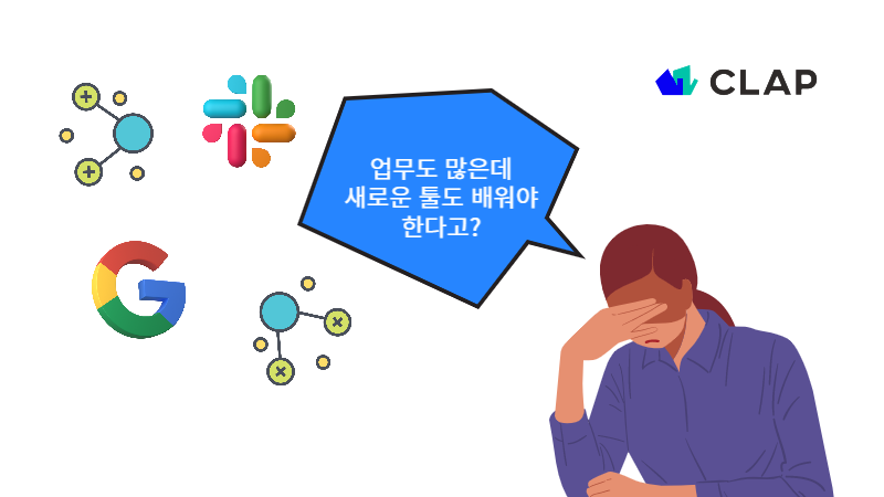 1on1 meeting, 1on1미팅, 1대1미팅, 1:1미팅, 일대일미팅, 클랩, CLAP