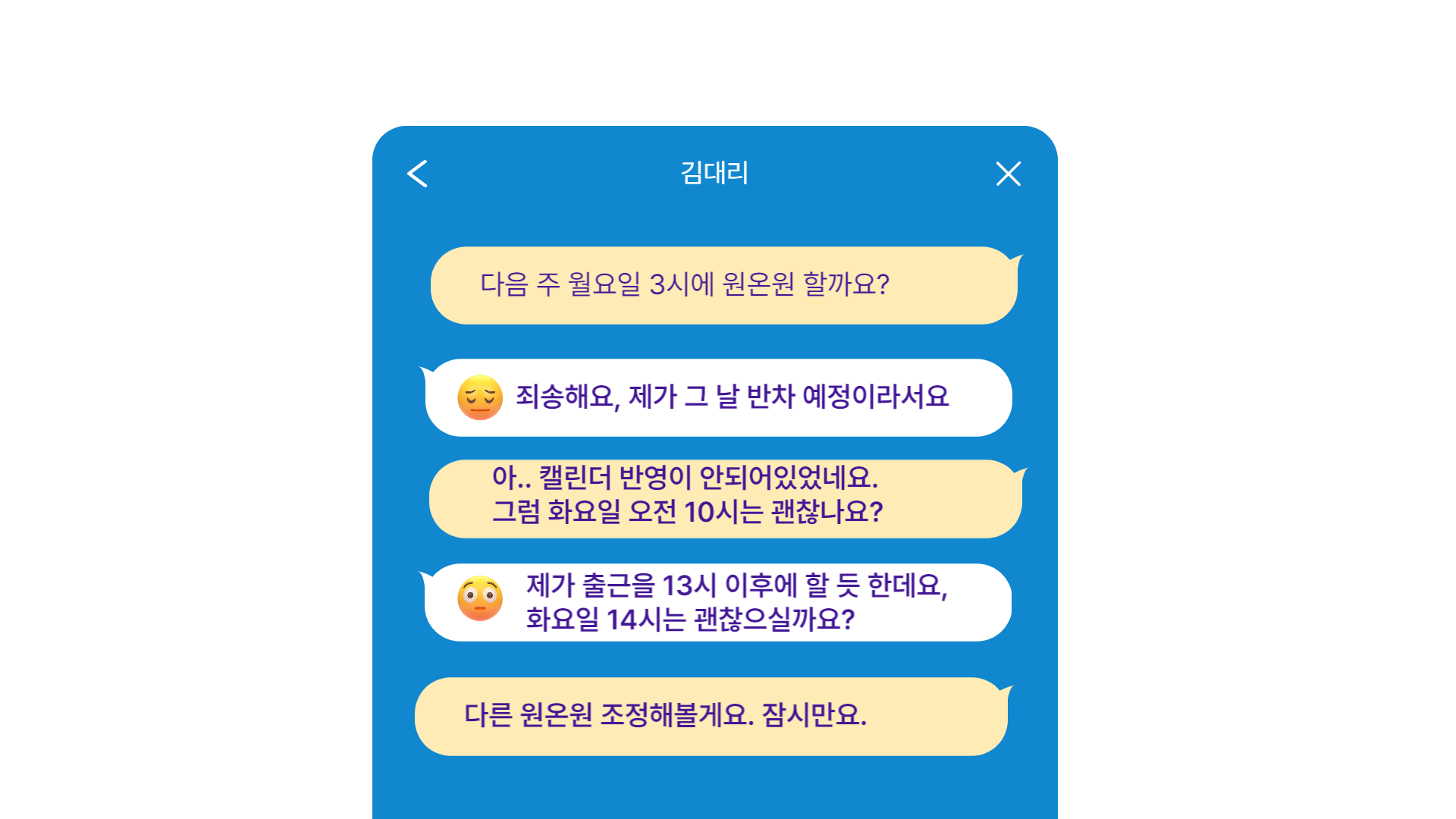 리더 혹은 매니저가 1대1미팅 원온원 일정잡기 어려움