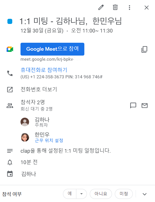 1on1 meeting, 1on1미팅, 1대1미팅, 1:1미팅, 일대일미팅, 클랩 CLAP, 구글캘린더 연동