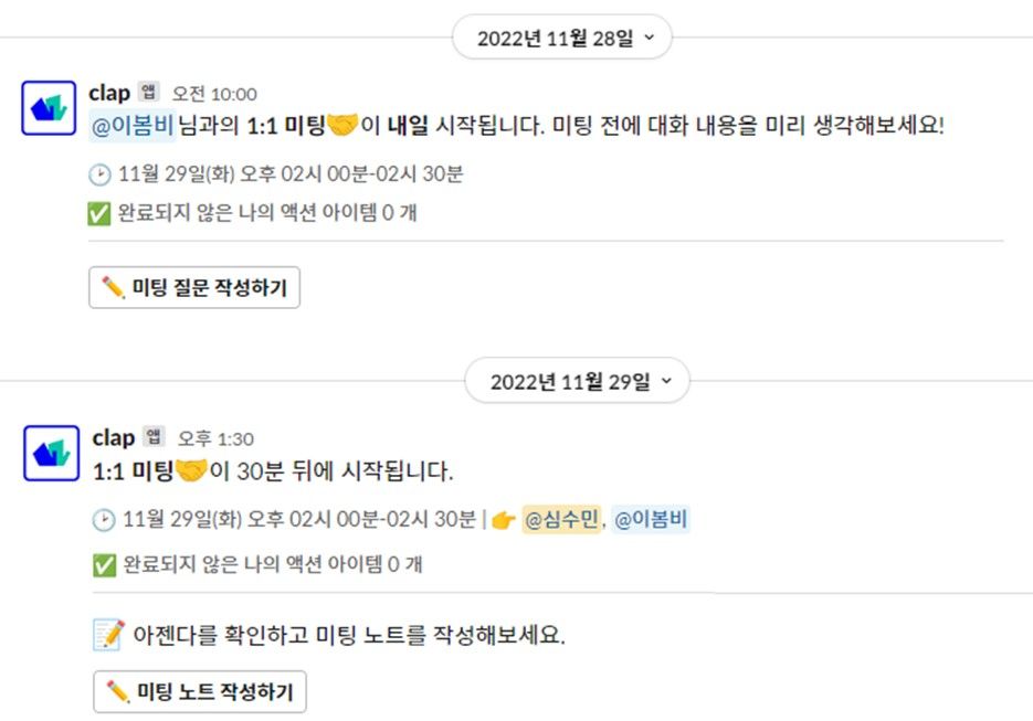 1on1 clap, 1on1meeting