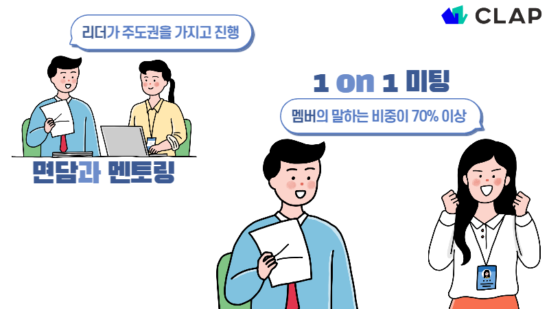 1on1 meeting, 1on1, 1on1미팅, 원온원, 1대1미팅, 1:1미팅, 1on1 질문, 원온원 질문