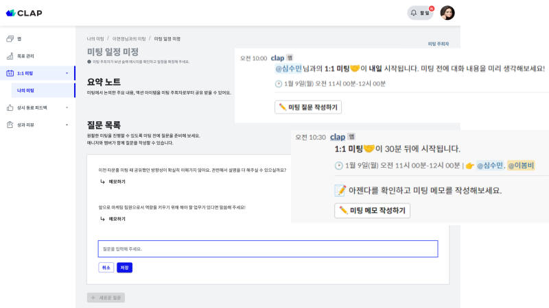 1on1 meeting, 1on1, 1on1미팅, 원온원, 1대1미팅, 1:1미팅, 1on1 질문, 원온원 질문