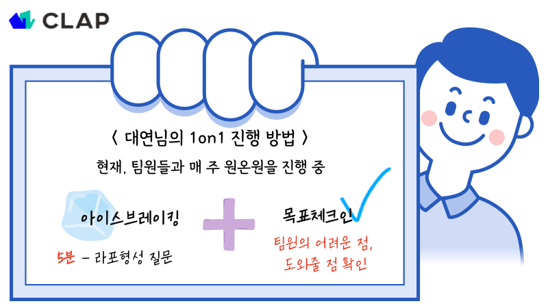 실리콘밸리 1on1, 실리콘밸리 조직문화, 실리콘벨리, 실리콘밸리, CLAP, 클랩, 1on1, 원온원, 원오원, 콜라비, 진대연, 당근메일