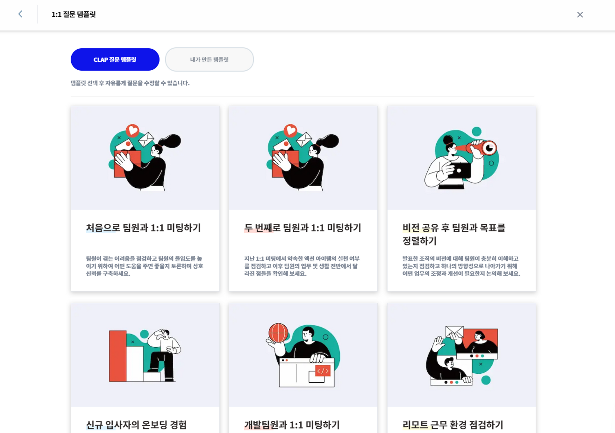 clap, CLAP, 클랩, 1on1솔루션, 1on1, one-on-one, 1-on-1, 원온원
