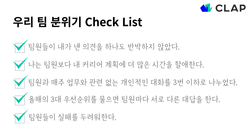 우리팀 리더십 체크리스트