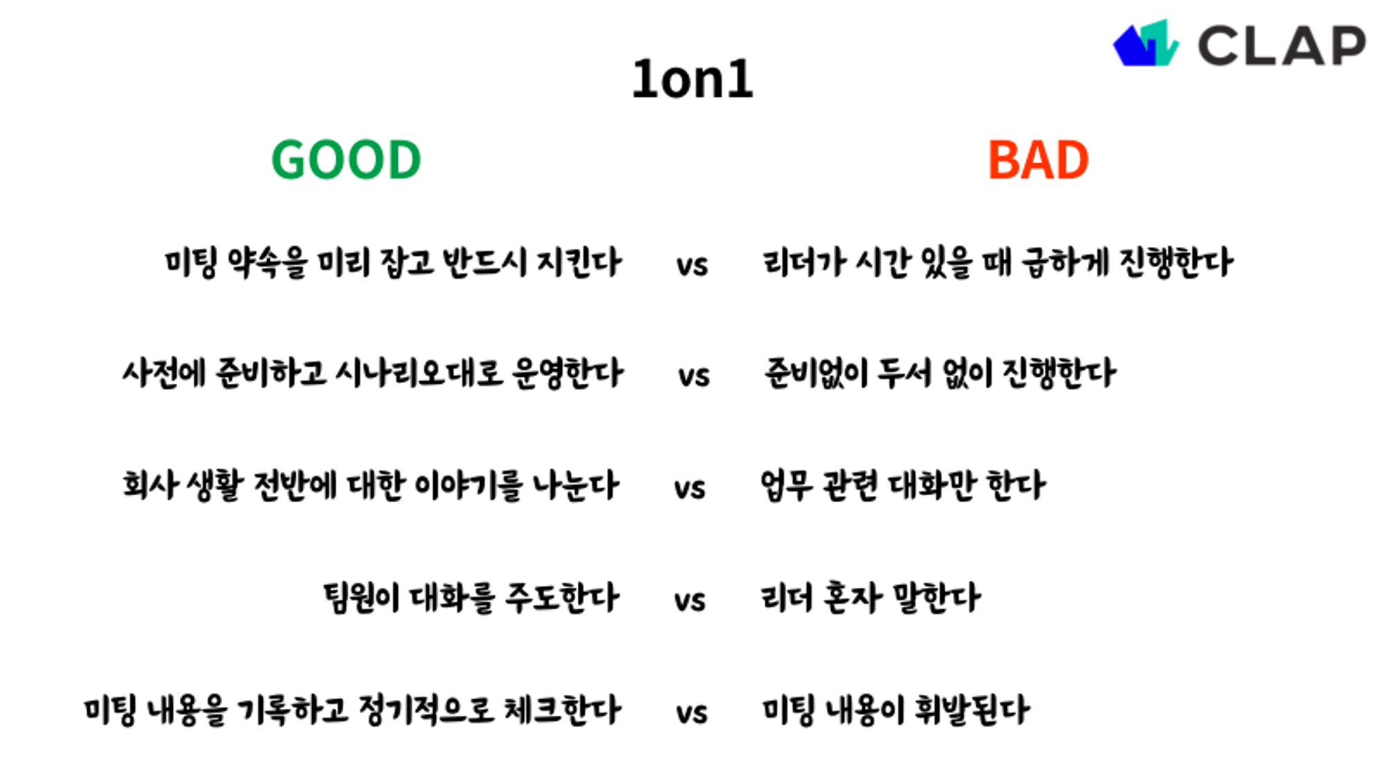 1on1 팀 문화 체크리스트
