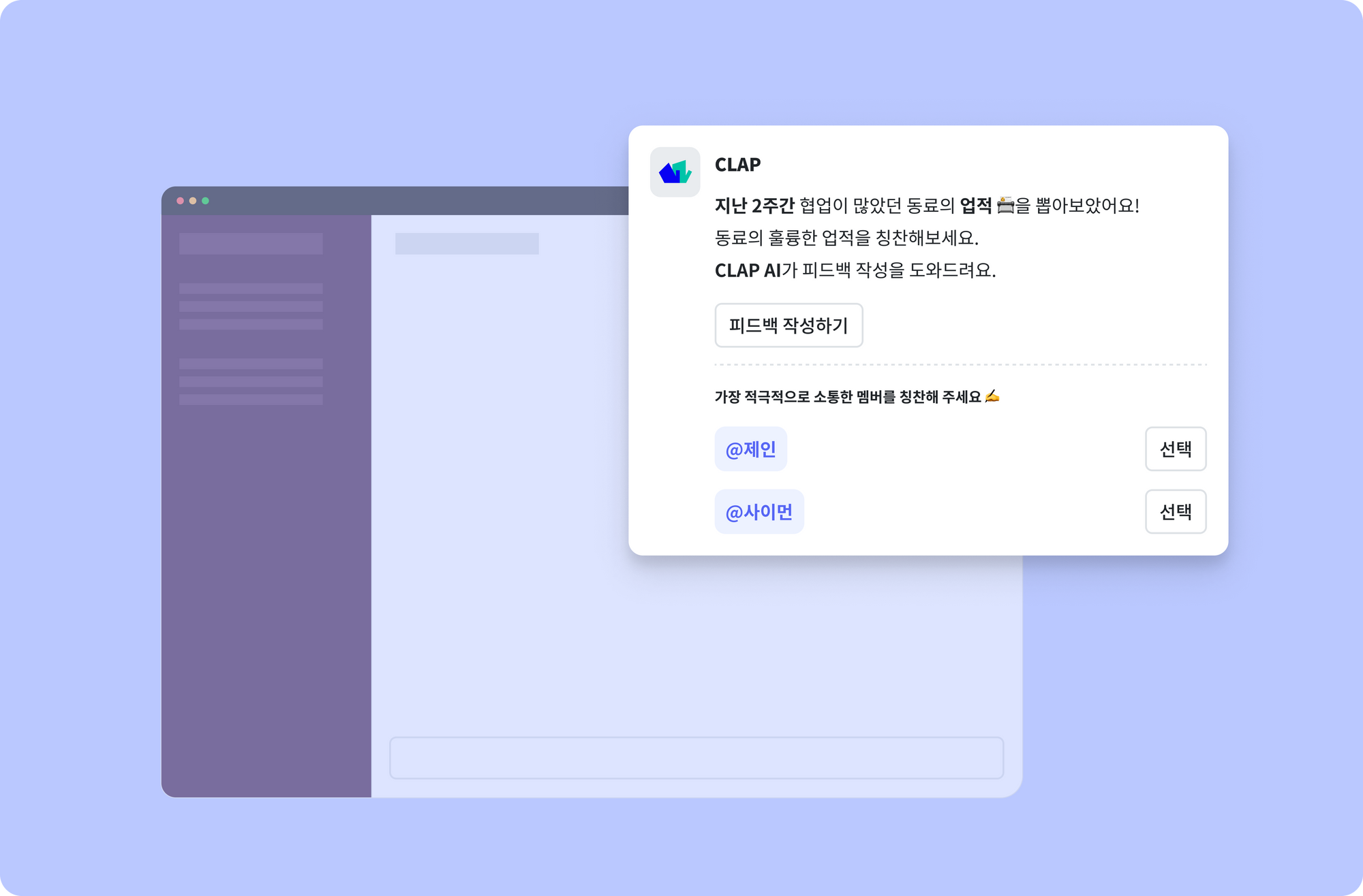 클랩, CLAP, clap, 피드백, 피드백 작성, AI피드백, ai, ai feedback