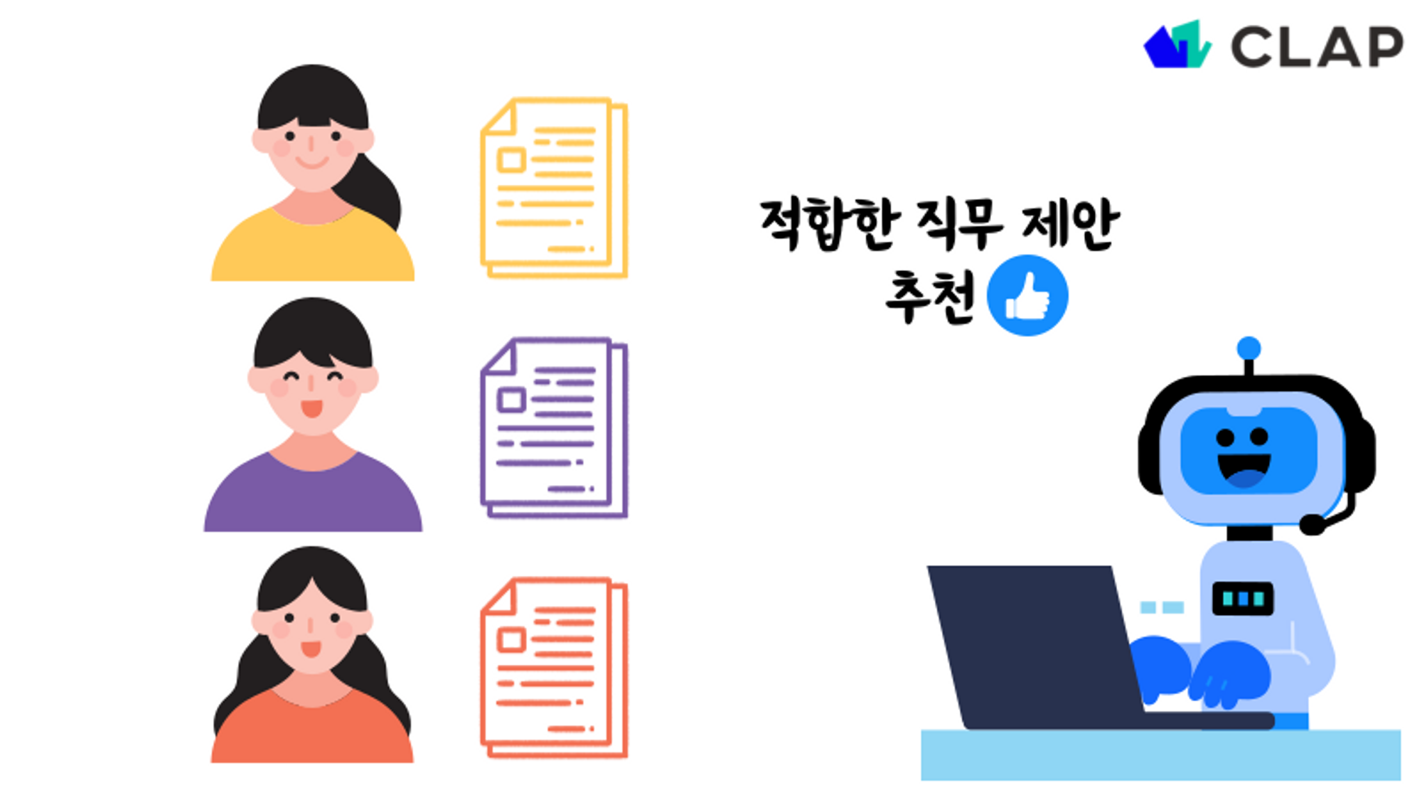AI 기술은 기업이 직원들의 입직, 배치, 퇴직 과정에서 개인의 특성에 따라 체계적으로 관리할 수 있도록 도와줍니다. 