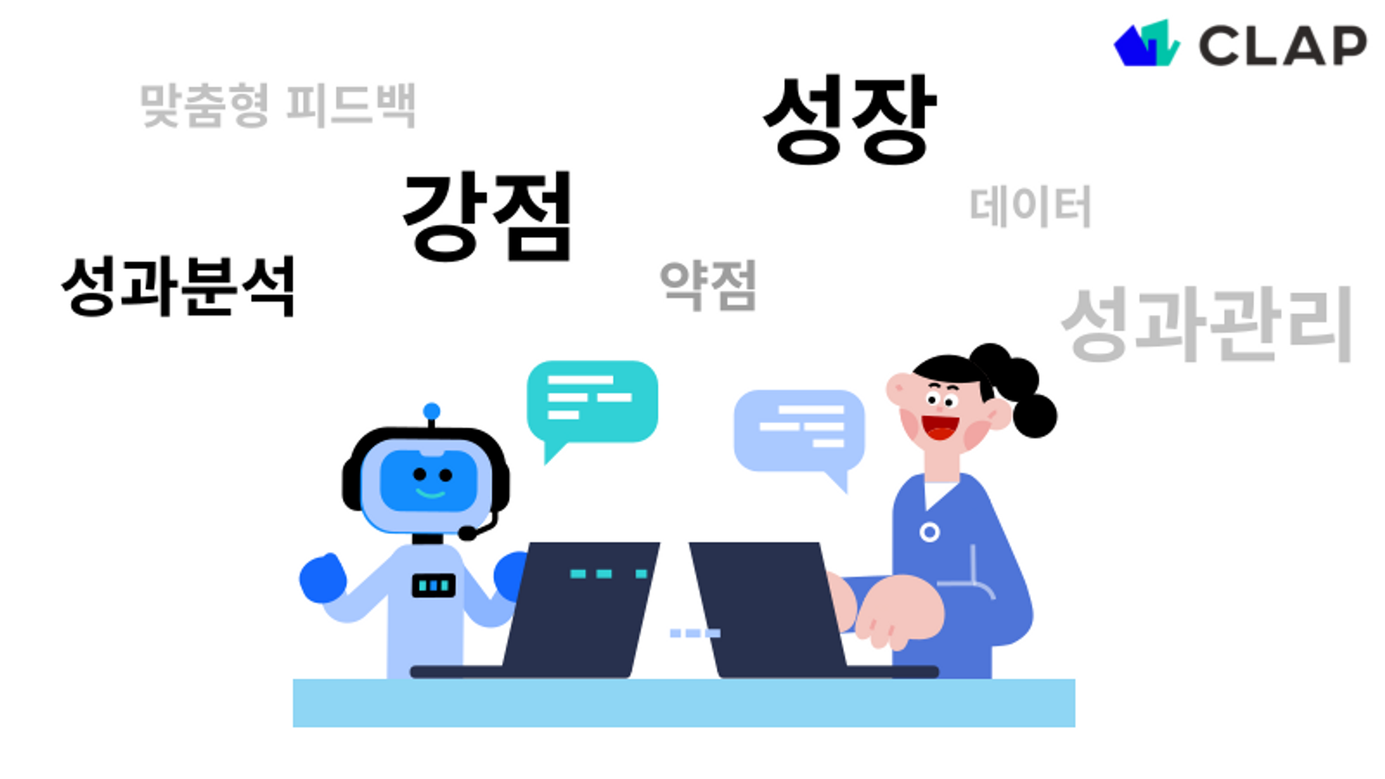 성과관리 프로세스에서 AI 기술의 활용하고 있습니다