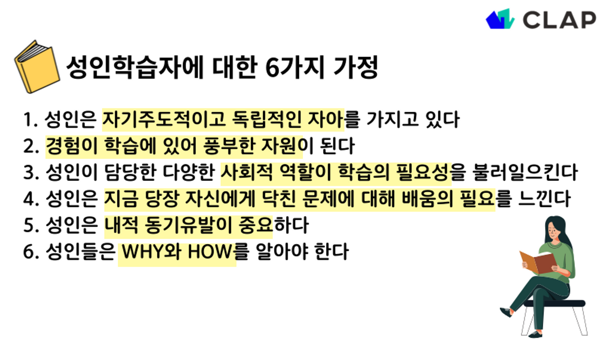 성인학습자의 특성을 확인해보세요