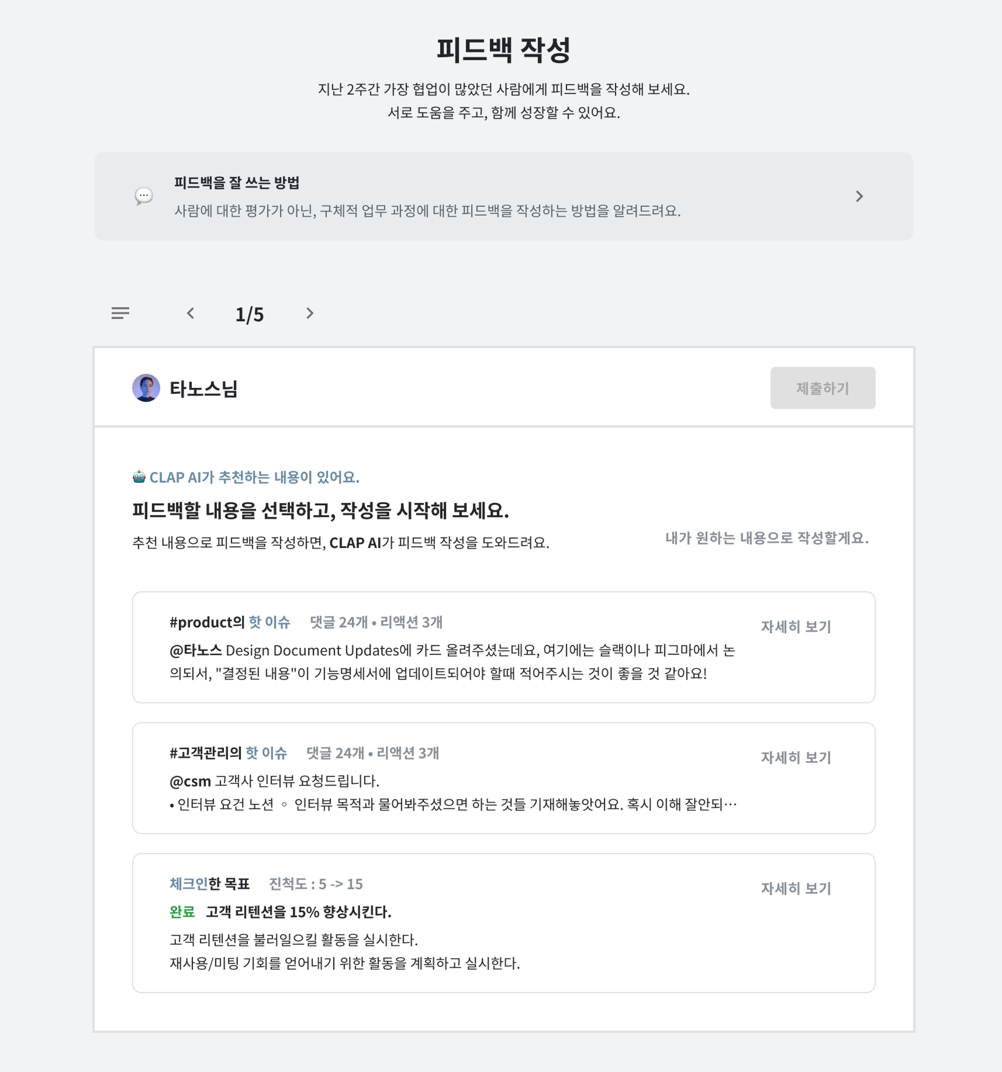 CLAP AI 피드백 화면