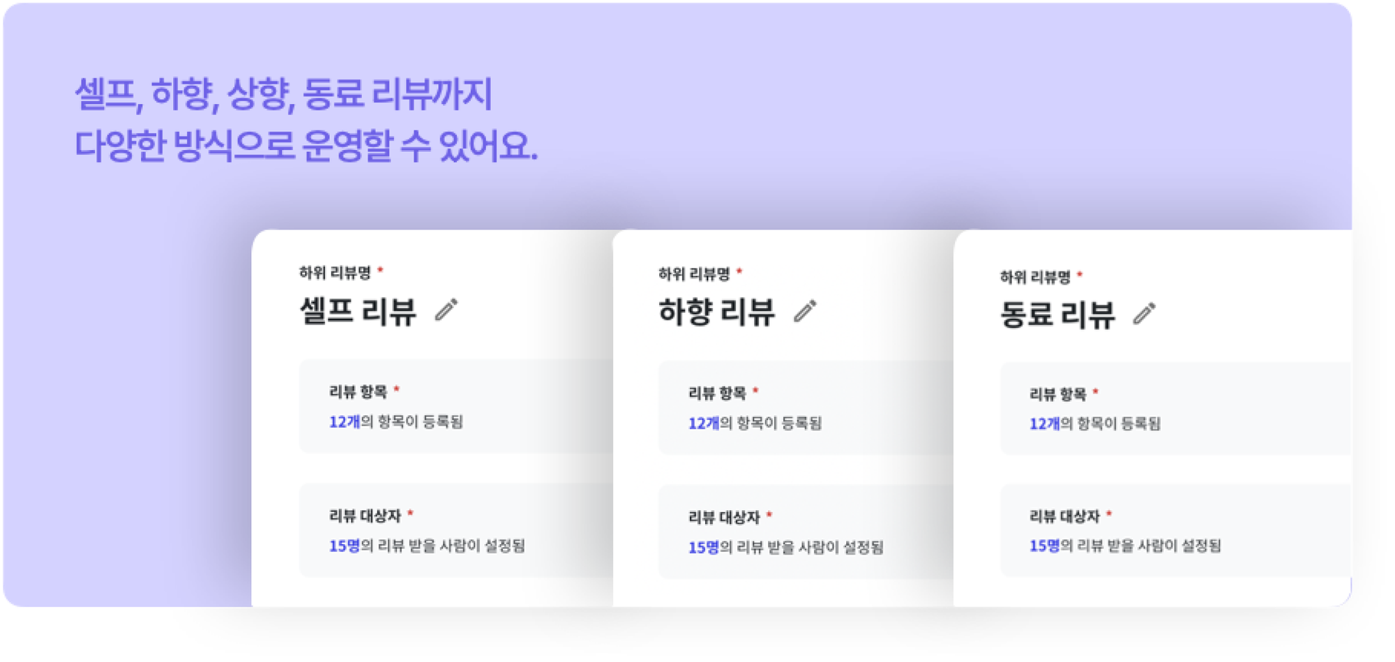 클랩 CLAP 리뷰는 셀프, 하향, 상향, 동료 리뷰까지 다양한 방식으로 조합할 수 있어요