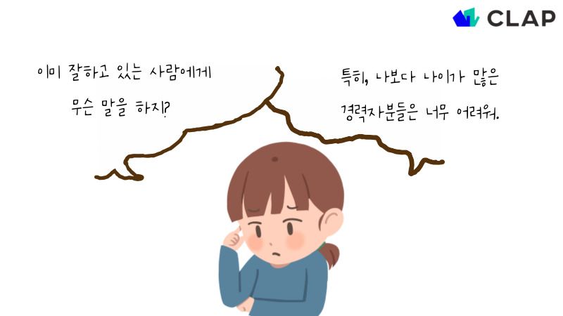 리더는 인사평가 종료 후 잘하는 구성원에게 어떻게 하면 잘 코칭할 수 있을지 고민합니다