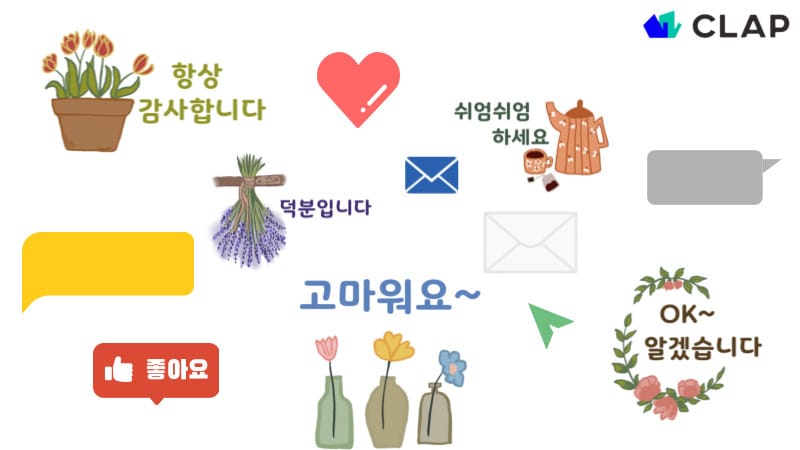 동료 피드백을 활성화하는 방법으로 CLAP을 활용해보세요