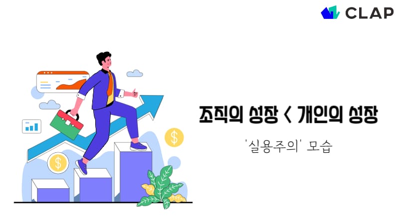 MZ세대는 개인의 성장을 중요하게 생각합니다