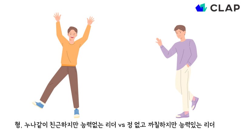 MZ세대는 오히려 정 없고 까칠하지만 능력있는 리더와 함께 일하길 원합니다