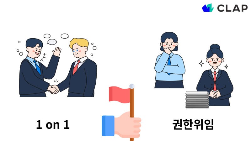 MZ세대가 원하는 리더십 행동에는 1on1과 권한위임이 있습니다