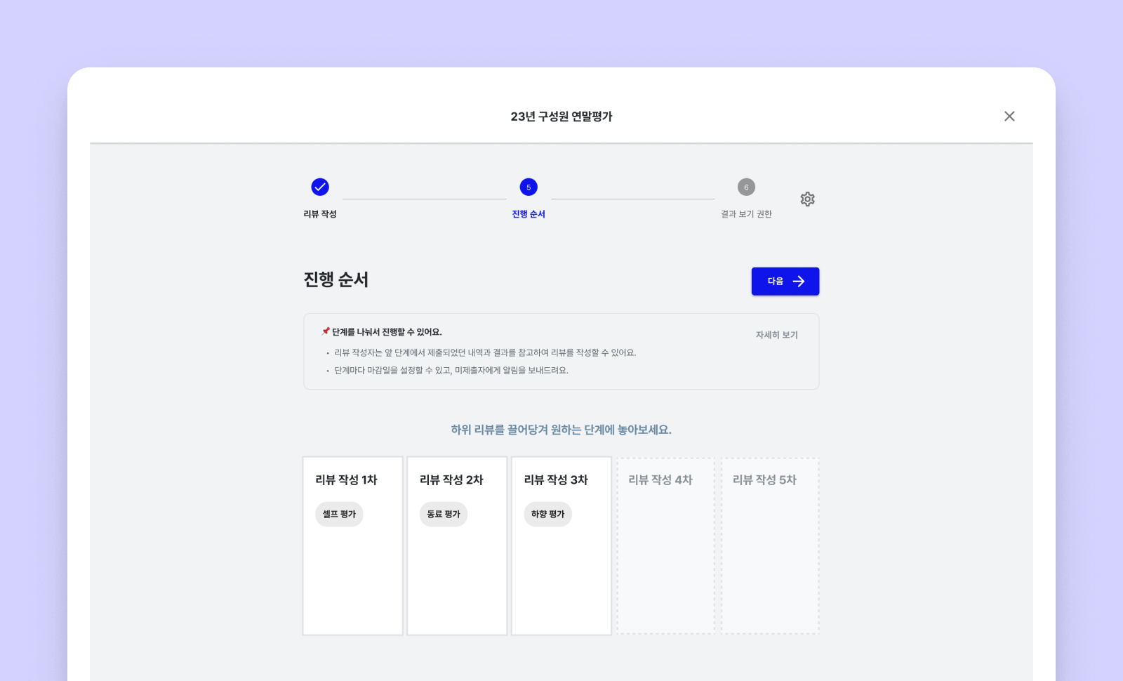 클랩(CLAP)을 활용해 손쉽게 다면평가를 운영해보세요. 각 평가의 기간, 순서만 설정해두면 자동으로 평가를 운영할 수 있어요.