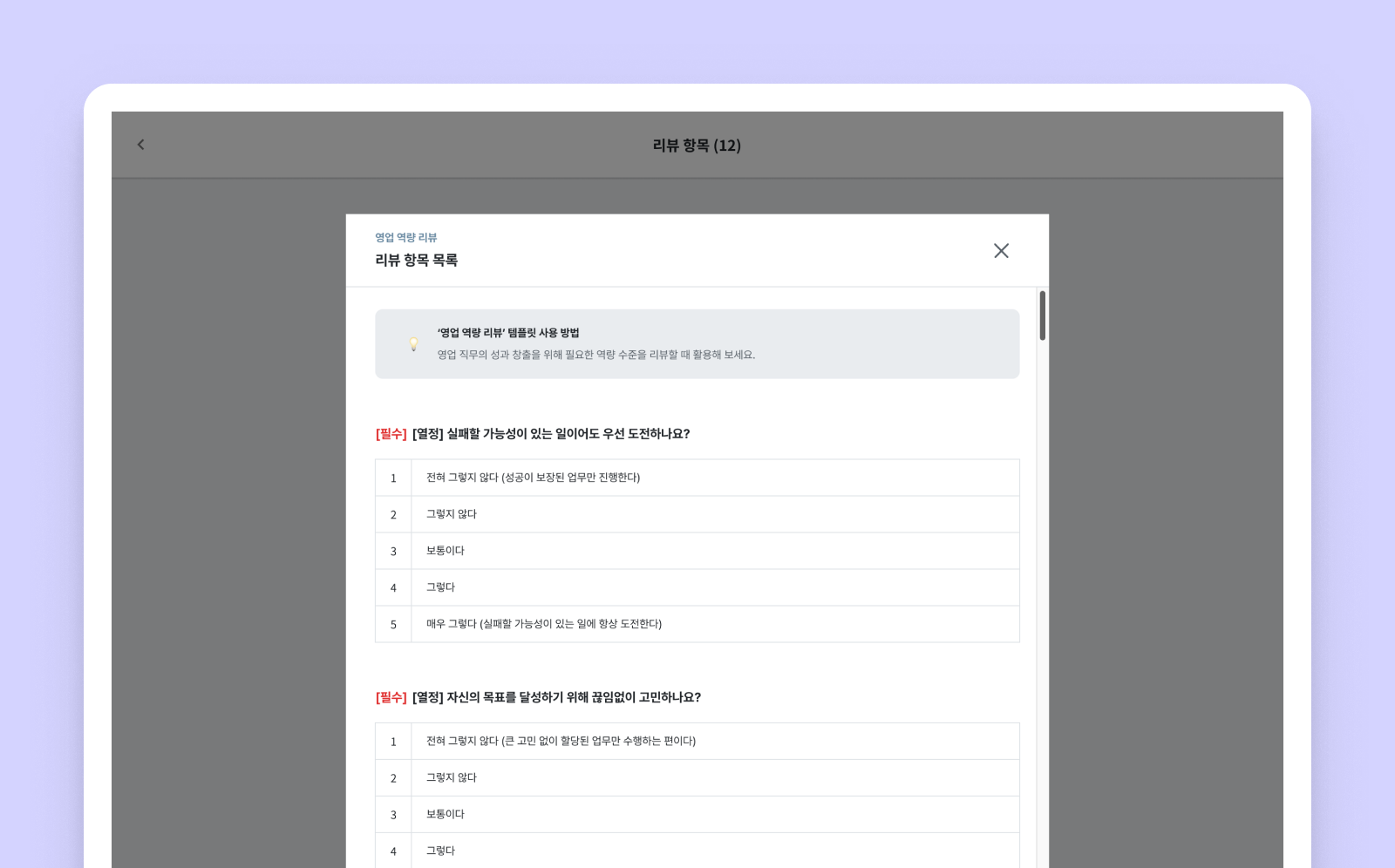 아직 문서화된 직무별 역량이 없으시다면, 클랩(CLAP) 직무별 리뷰문항 템플릿을 참고해 평가 문항을 구성해보세요.