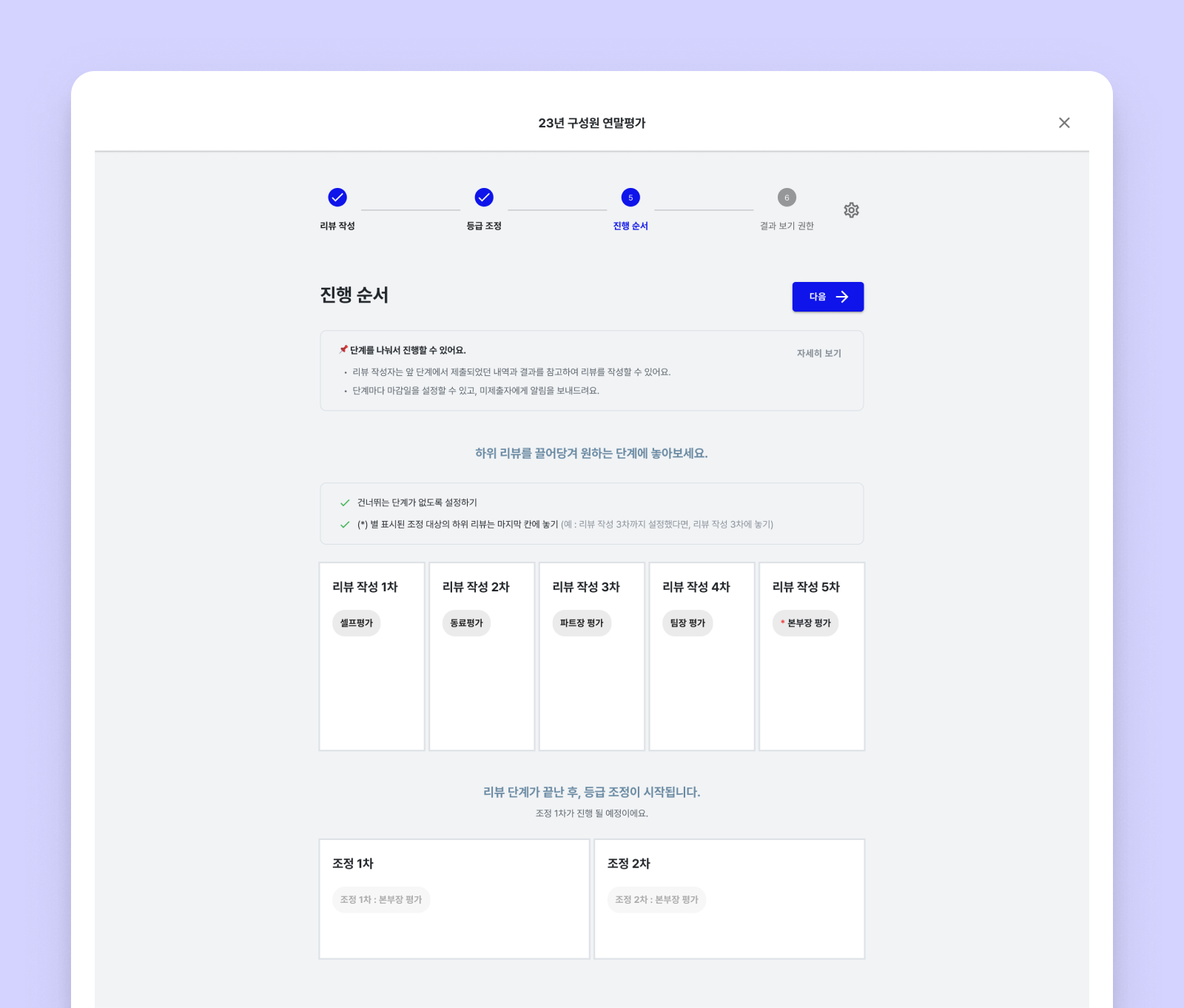 CLAP의 평가기능은 높은 유연성을 자랑하여, 조직 내 복잡한 성과 평가 관리를 손쉽게 할 수 있어요