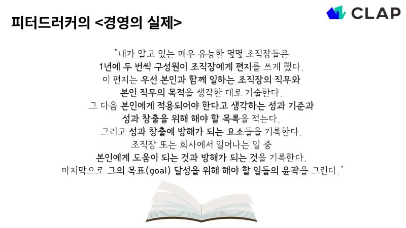 피터드러커의 경영의 실제에 나온 구절