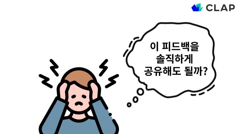 심리적 안전감은 조직을 "두려움이 없는" 상태로 만드는 데 중요한 역할을 합니다. 
