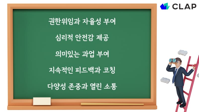 임파워링 리더십 구성요소를 나열했습니다