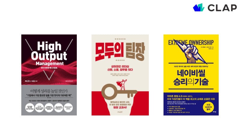 하이 아웃풋 매니저먼트, 