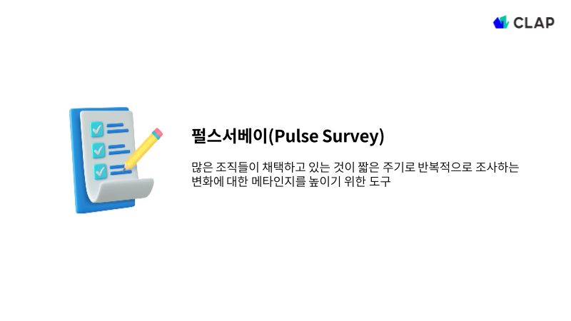 펄스서베이의 뜻