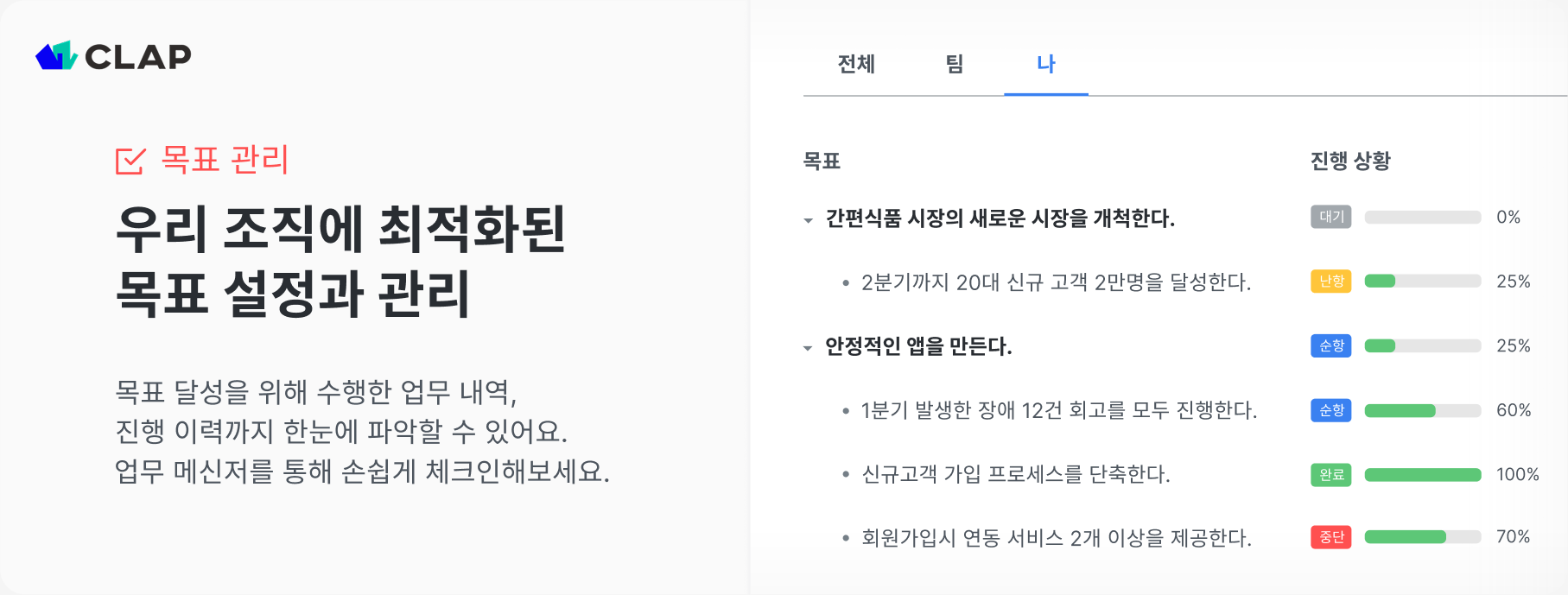 클랩 목표관리 배너