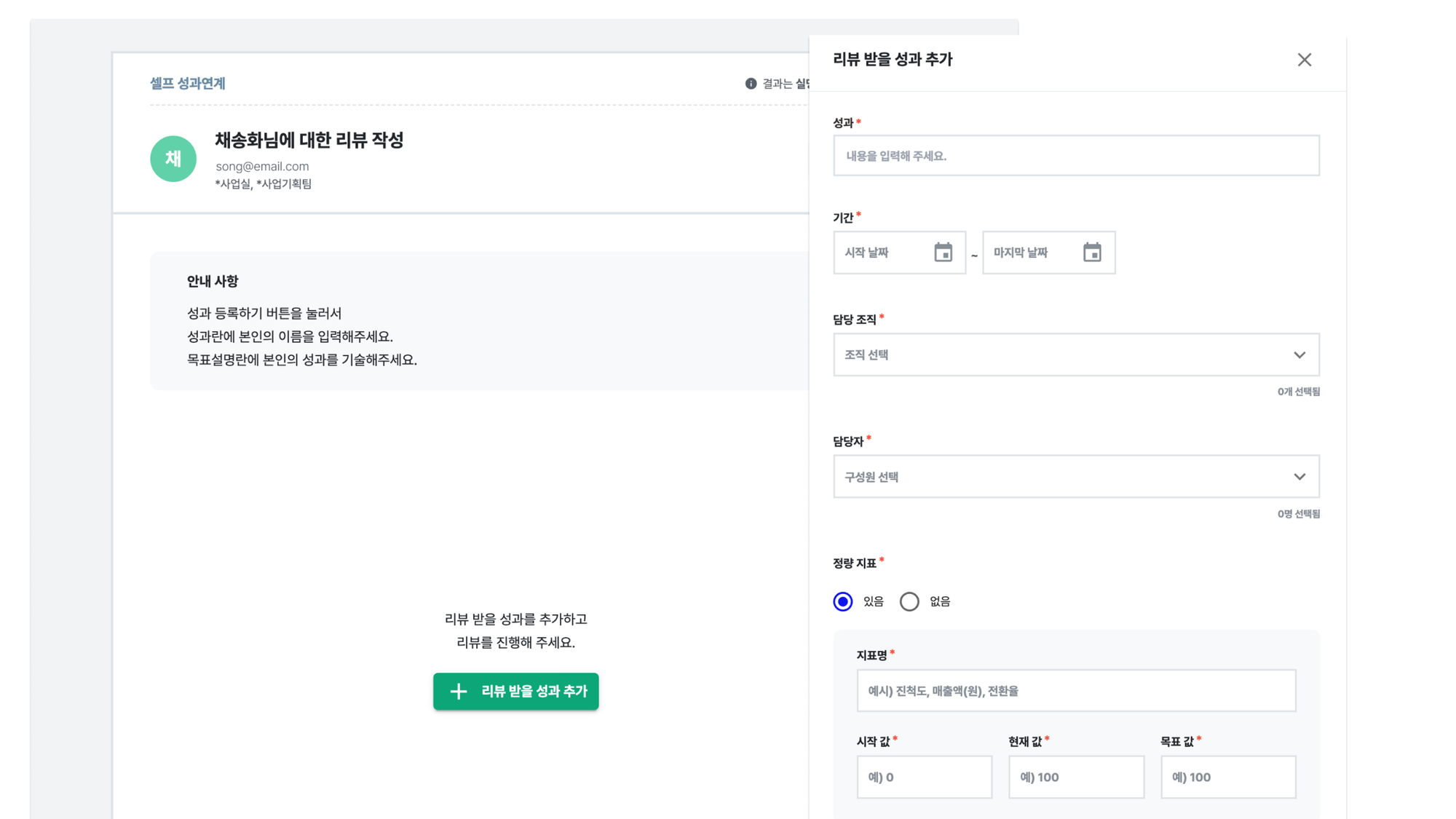 클랩 셀프 성과연계 입력창