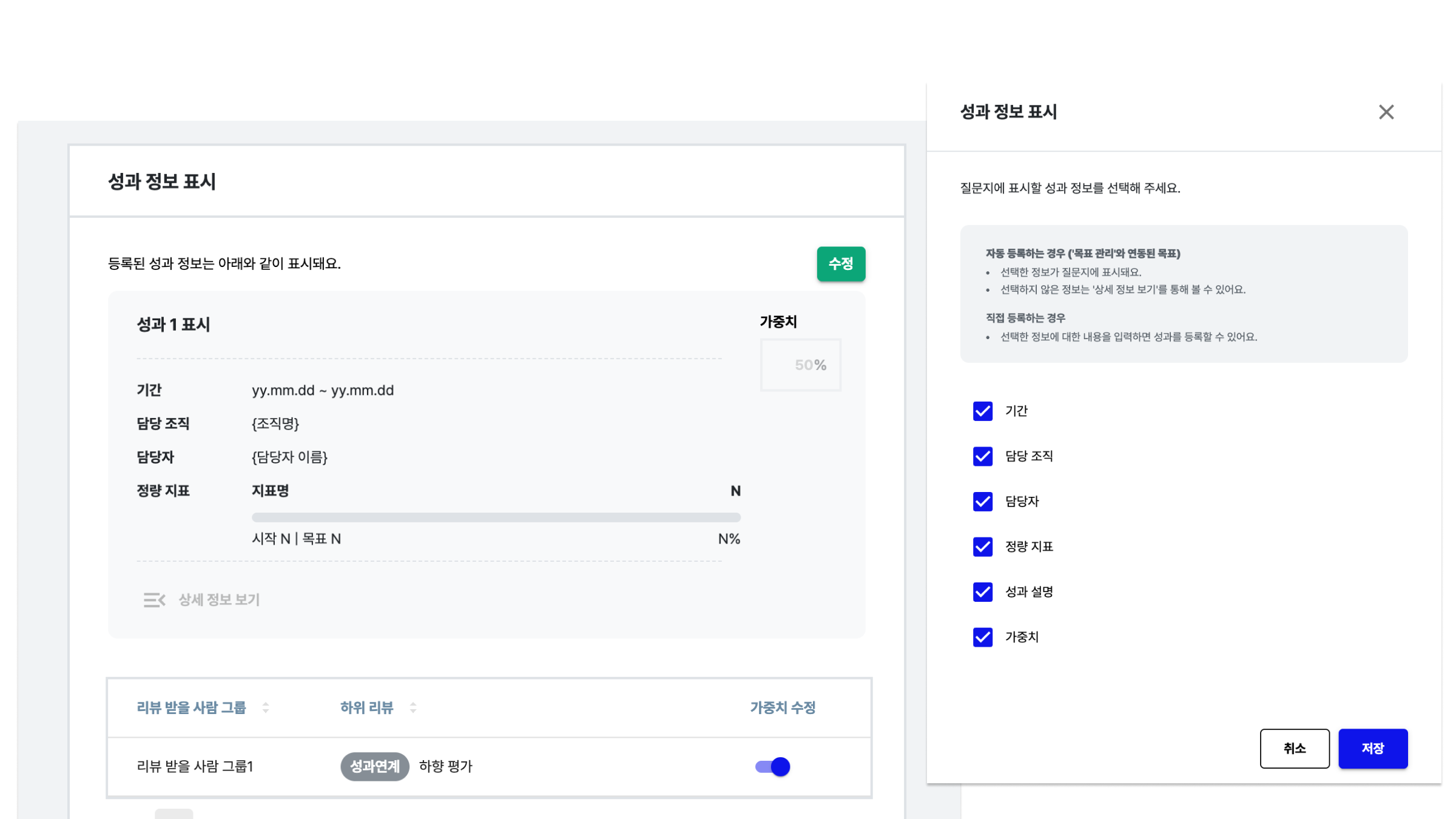 클랩 목표관리 성과 정보 표시