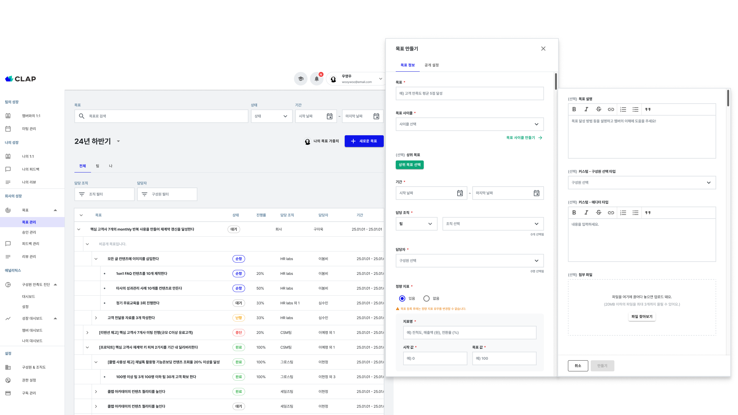 클랩 목표관리 정보 입력