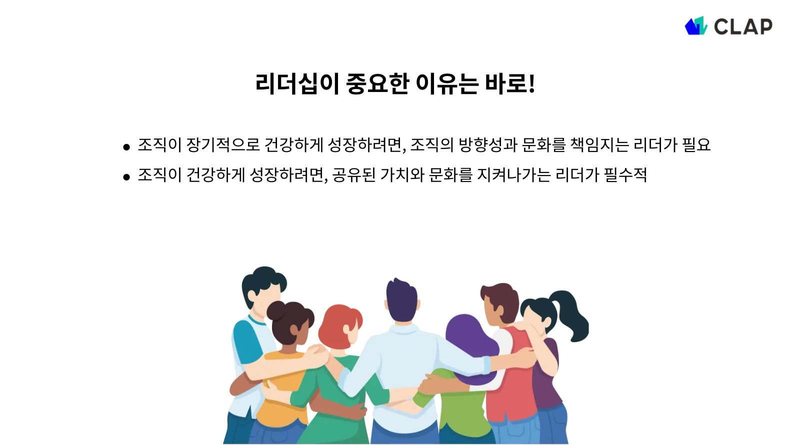 리더십이 중요한 이유