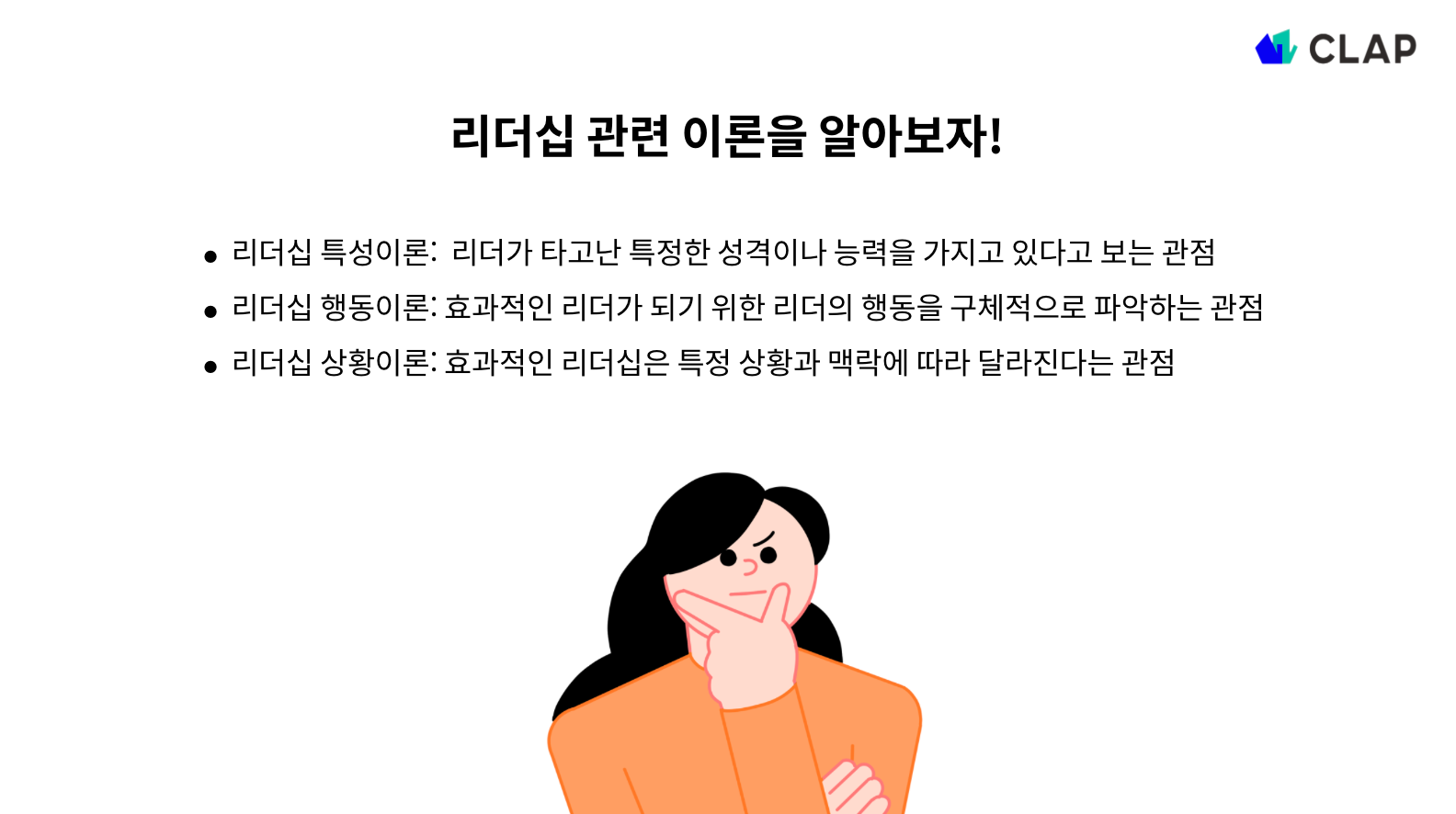 리더십 이론