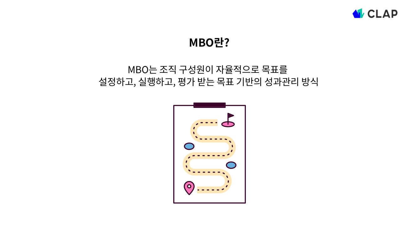 MBO란?
