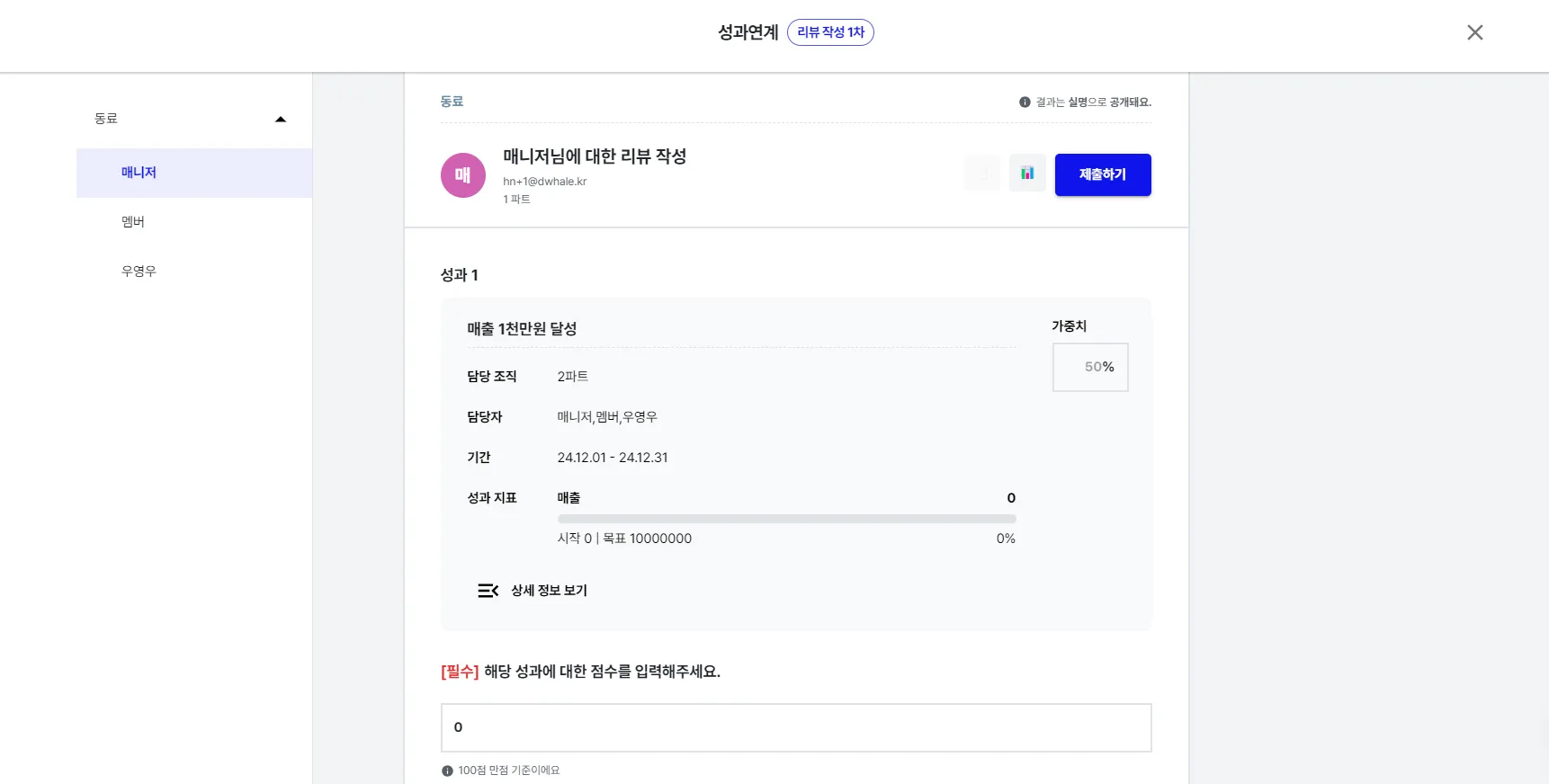 클랩 목표 연계 성과평가 진척율에 따른 점수 자동 입력