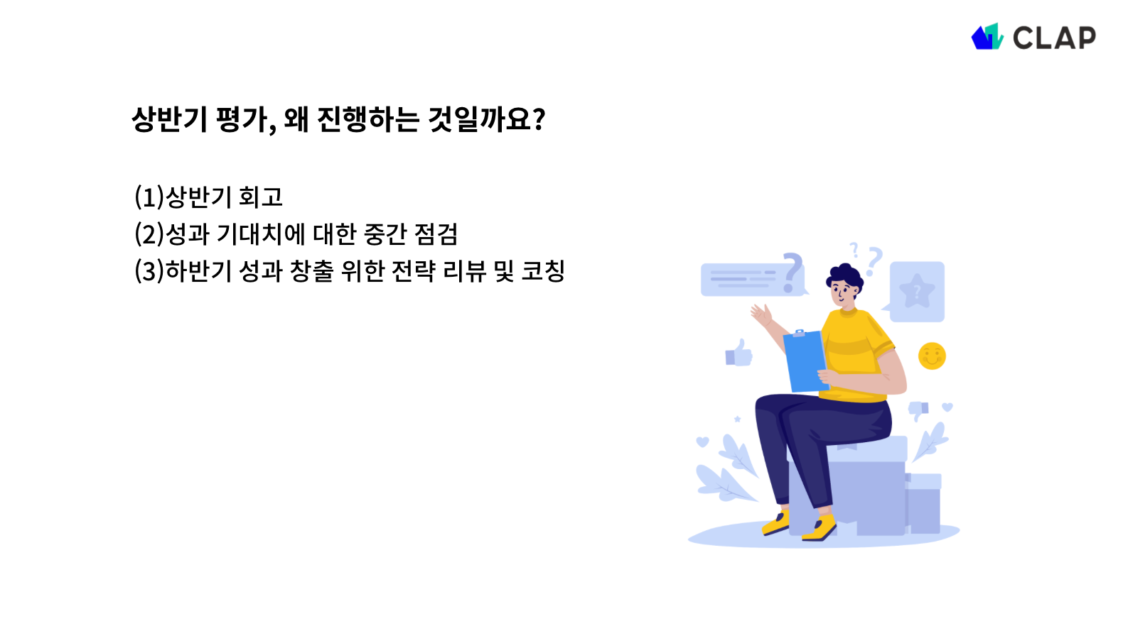 상반기평가