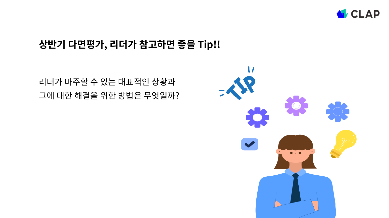 다면평가
