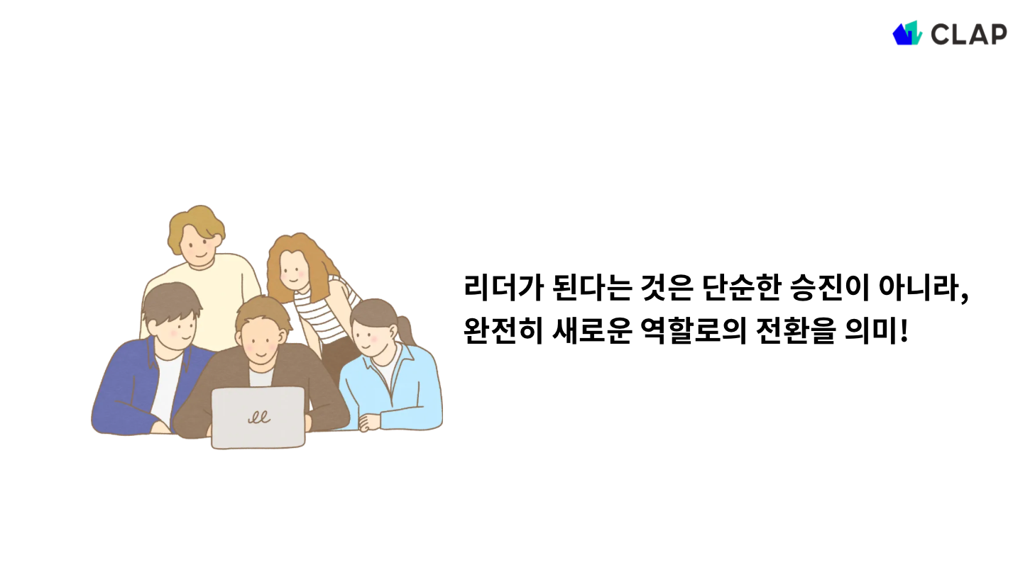 신임 리더