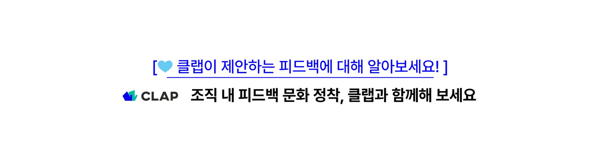 조직 내 피드백 문화 정착