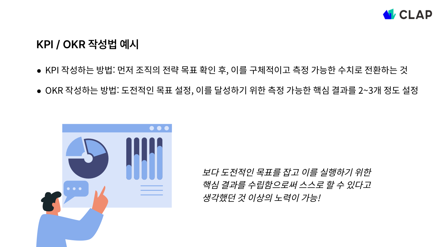 KPI, OKR 작성법 예시