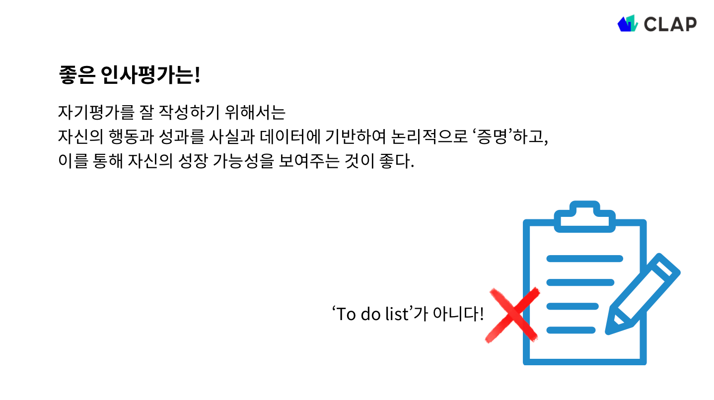 좋은 인사평가의 특징