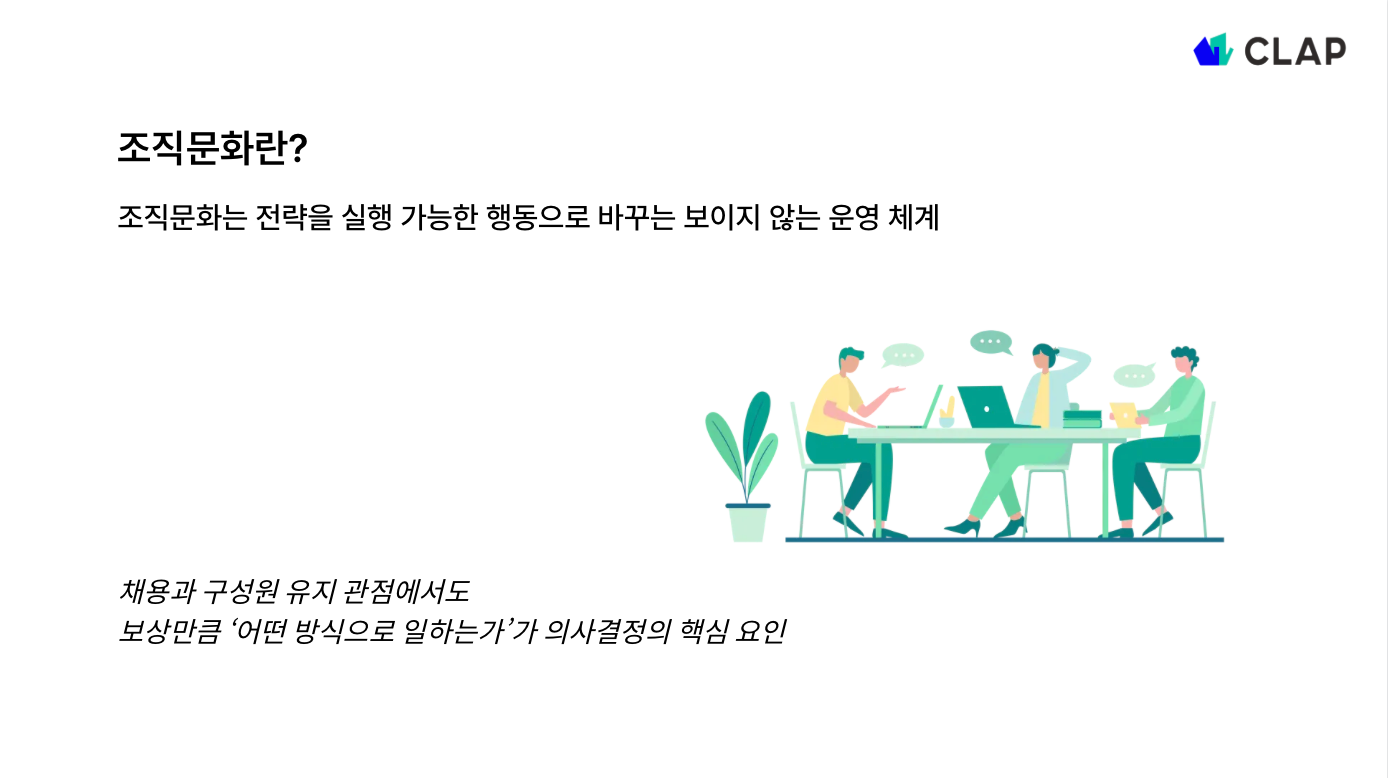 조직문화란? 조직문화가 필요한 이유