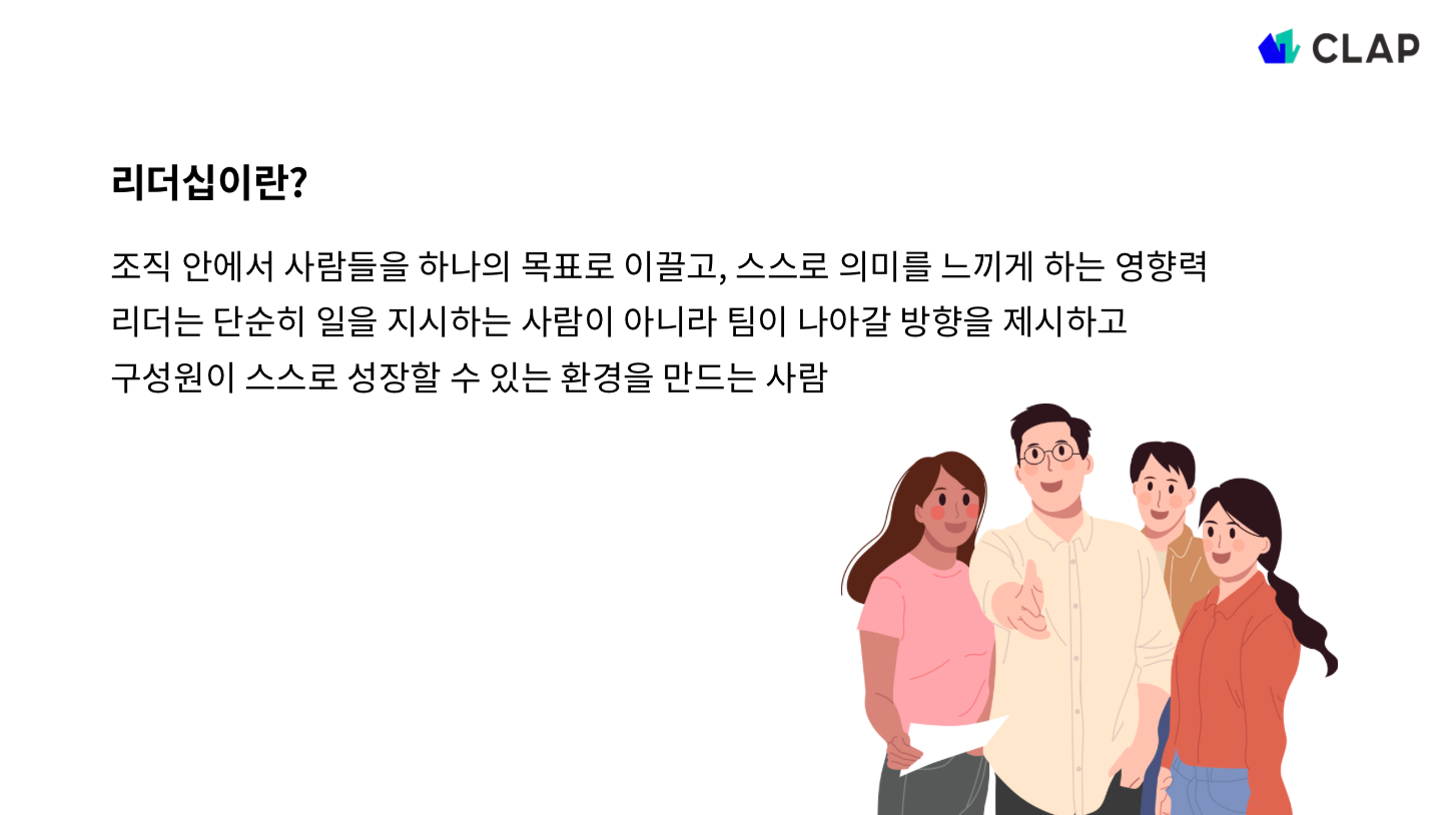 리더십이란?